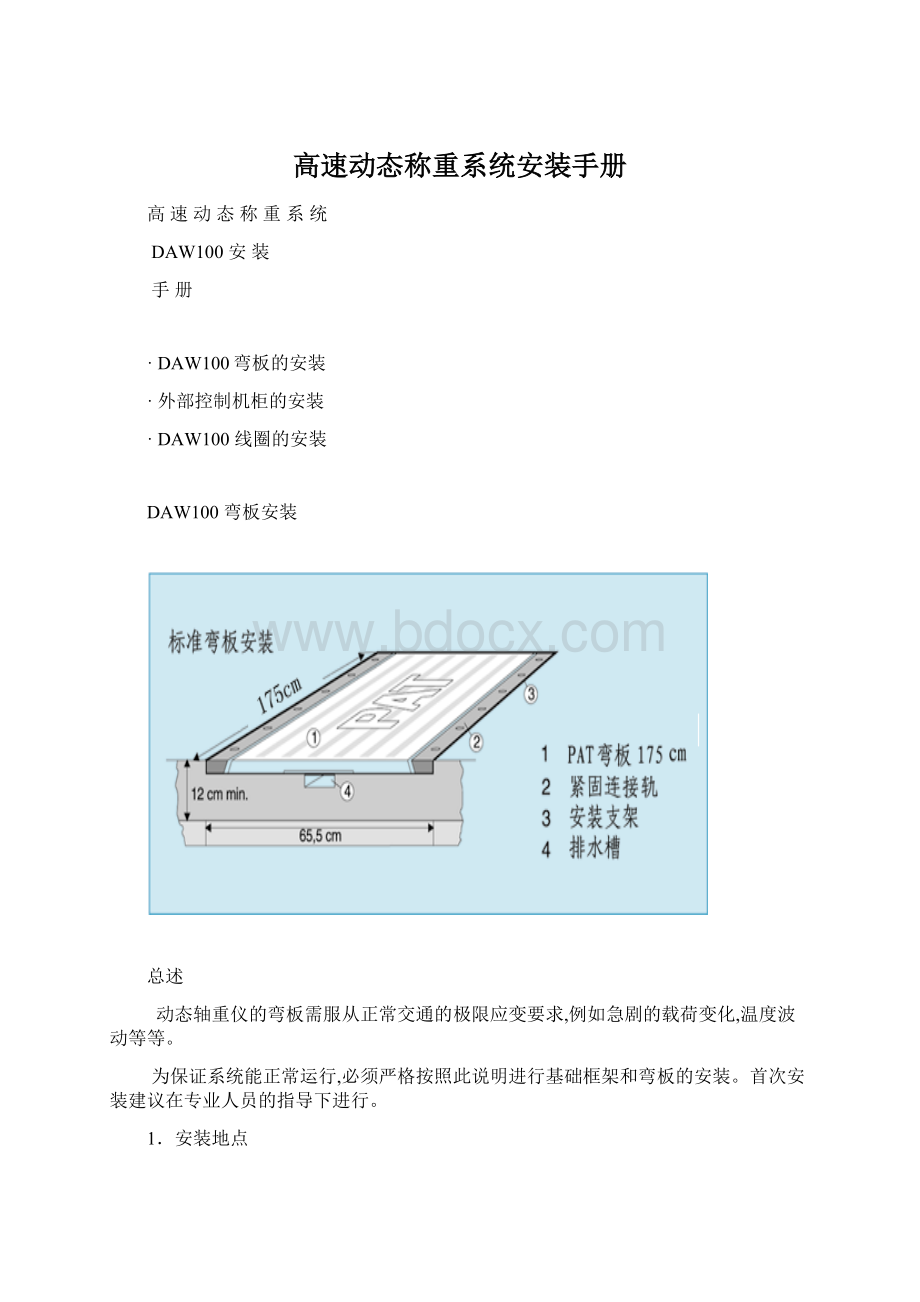 高速动态称重系统安装手册Word格式.docx