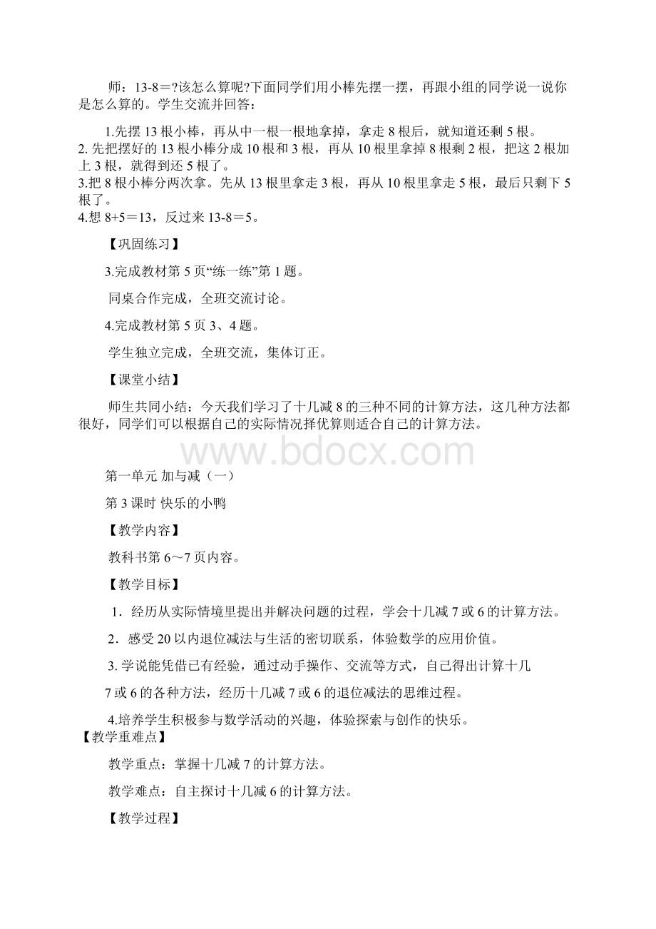 北师大版数学一年级下册全册教案.docx_第3页