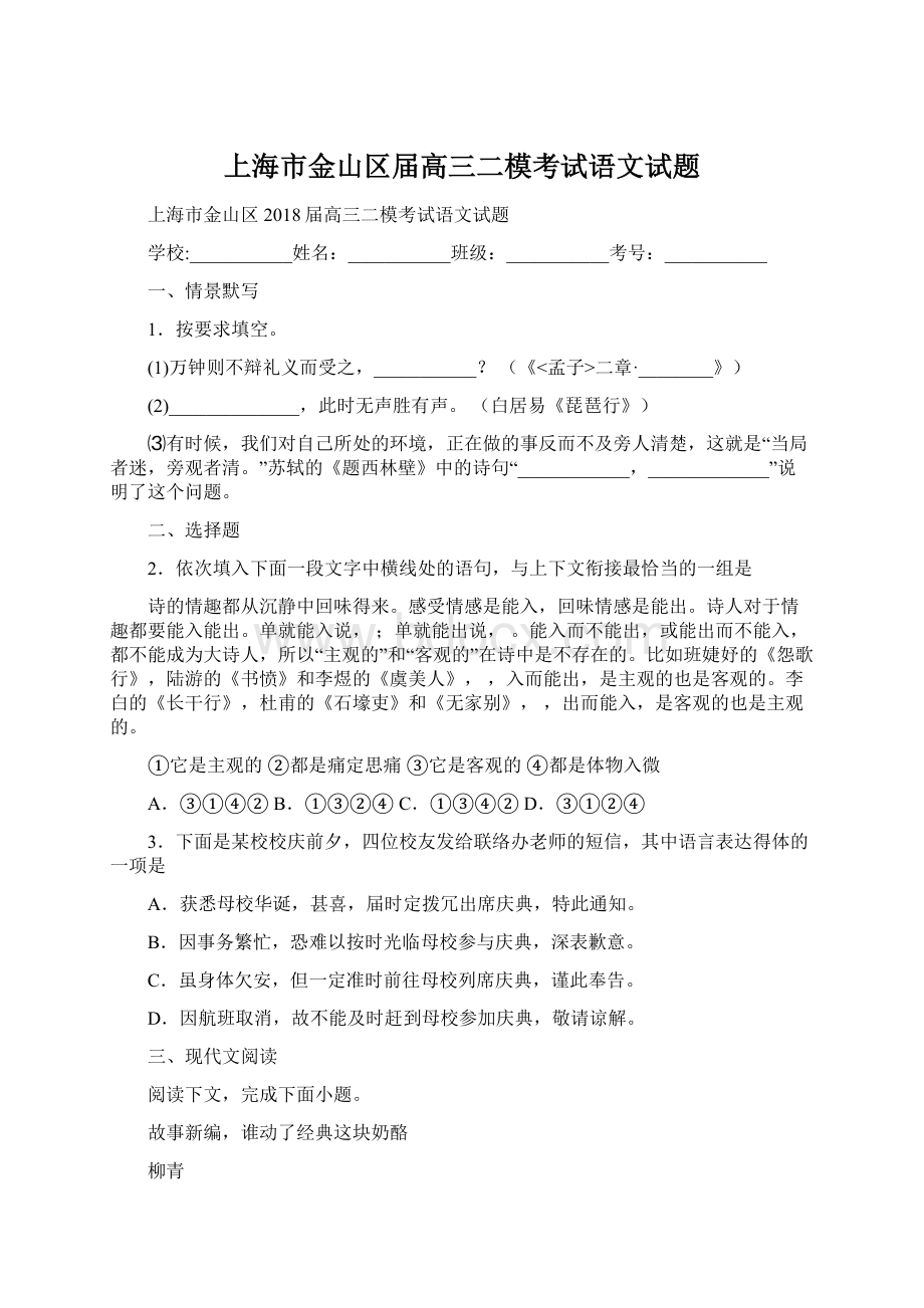 上海市金山区届高三二模考试语文试题.docx