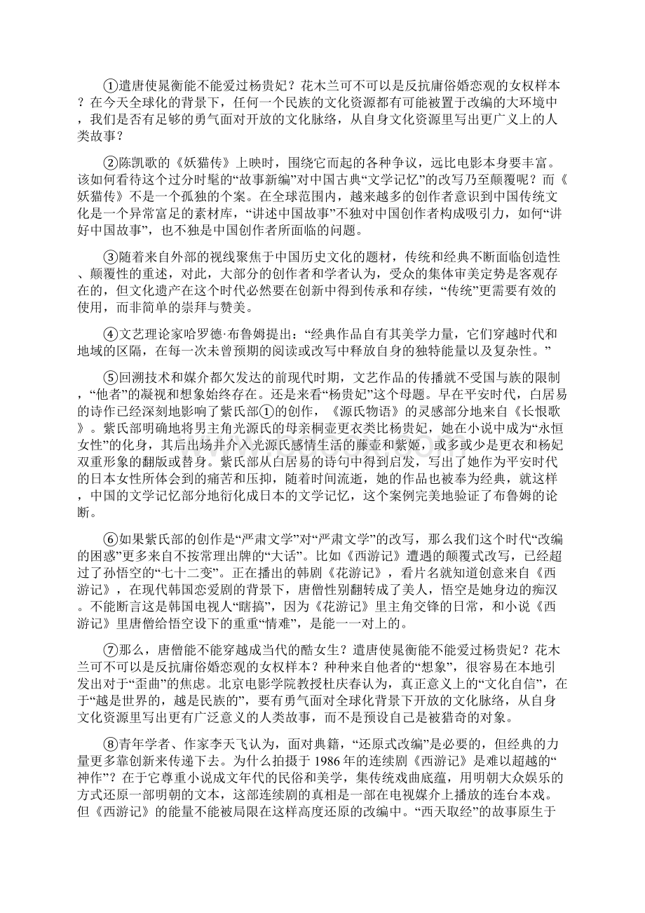 上海市金山区届高三二模考试语文试题.docx_第2页