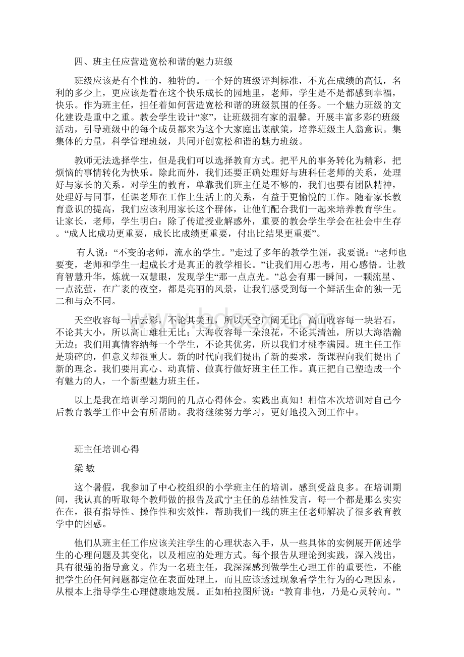 班主任培训心得体会.docx_第3页