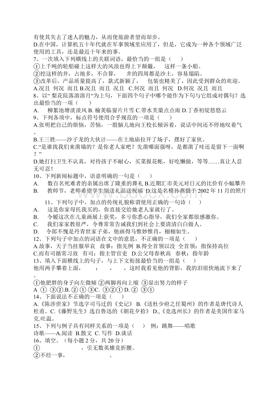 小学语文教师招聘考试题两套和答案文档格式.docx_第3页