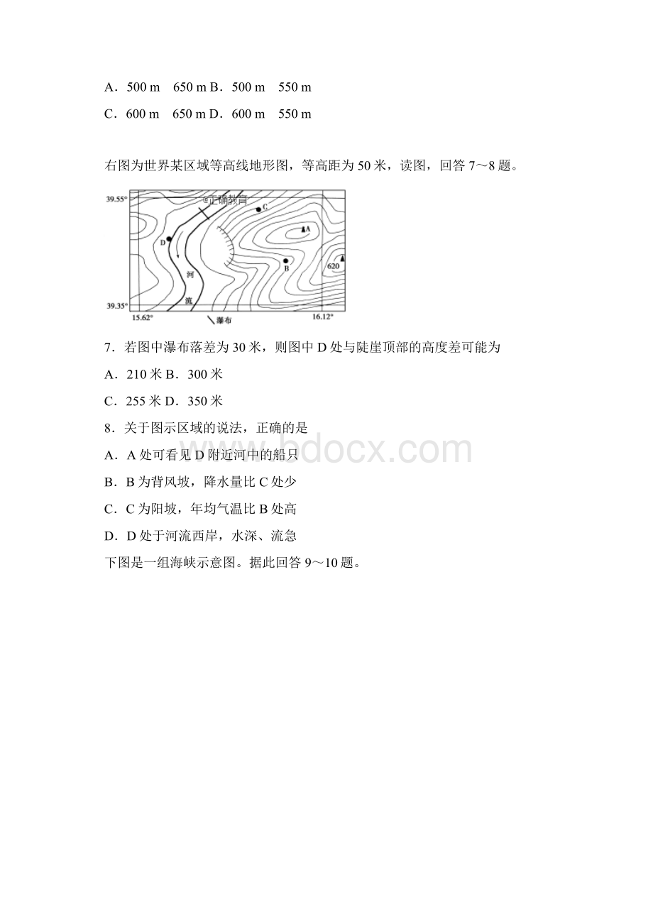 优质部编学年高二地理上学期半期考试试题1.docx_第3页