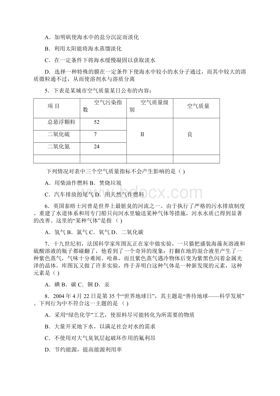 全国初中学生化学素质和实验能力竞赛复赛试题 2.docx_第2页