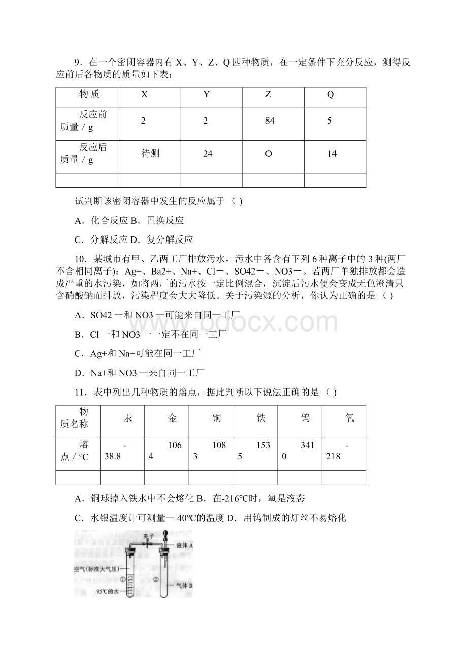 全国初中学生化学素质和实验能力竞赛复赛试题 2.docx_第3页