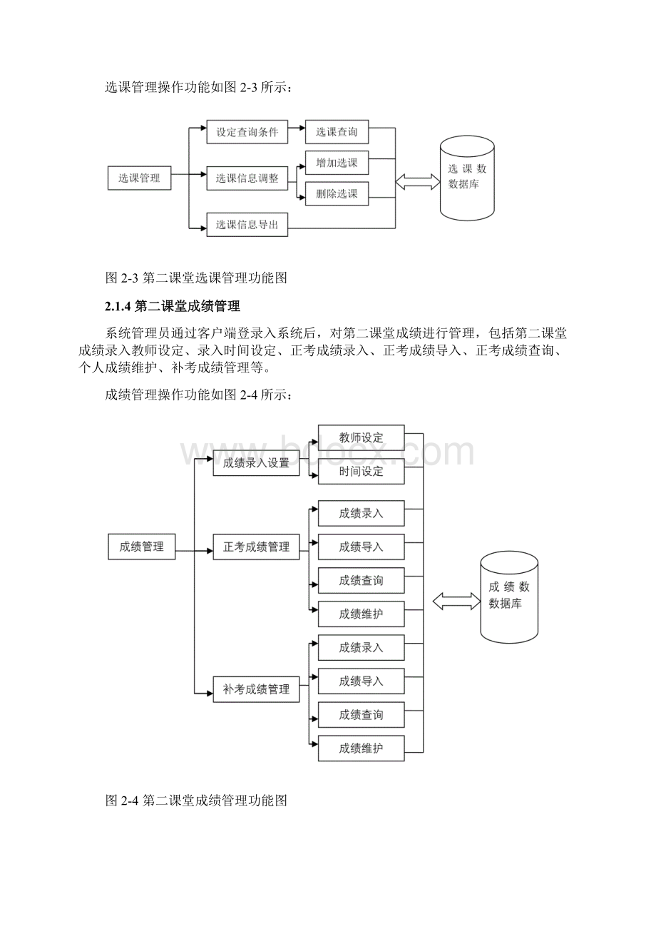 第二课堂管理系统开发说明书.docx_第3页