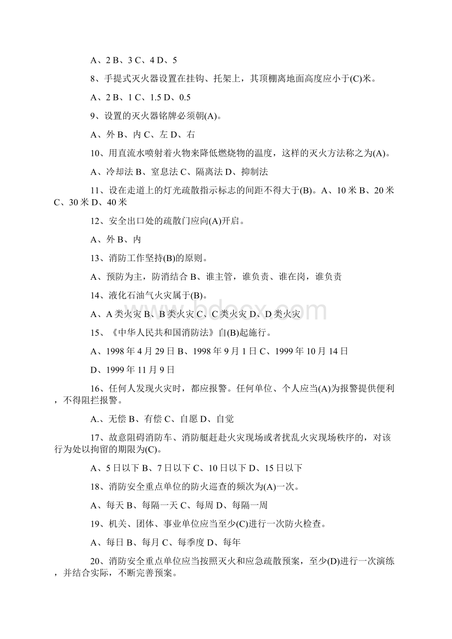 消防知识试题附答案Word文档格式.docx_第2页