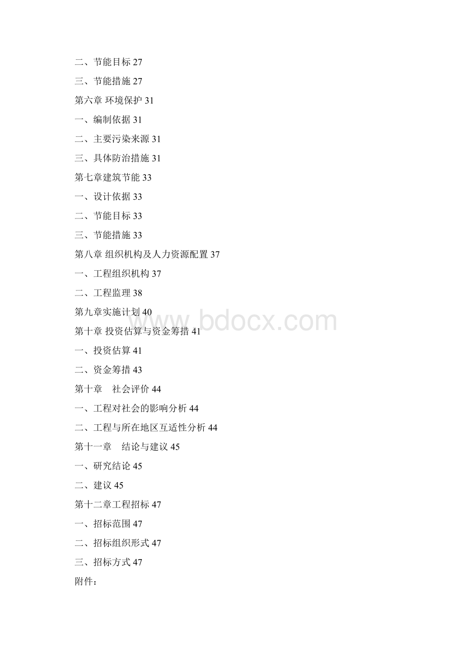 写字楼办公楼可行性研究报告.docx_第2页