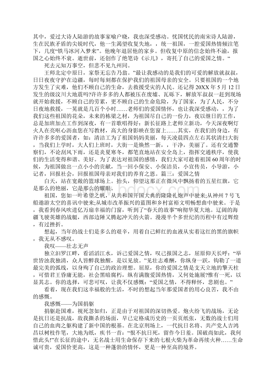 关于爱国的800字作文.docx_第2页