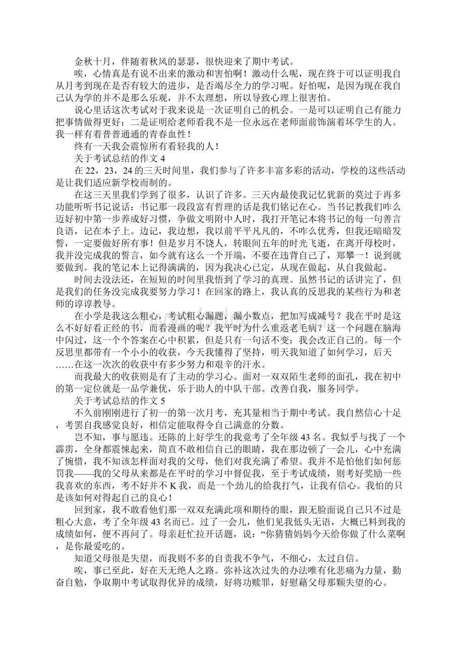 总结的作文Word文档下载推荐.docx_第2页