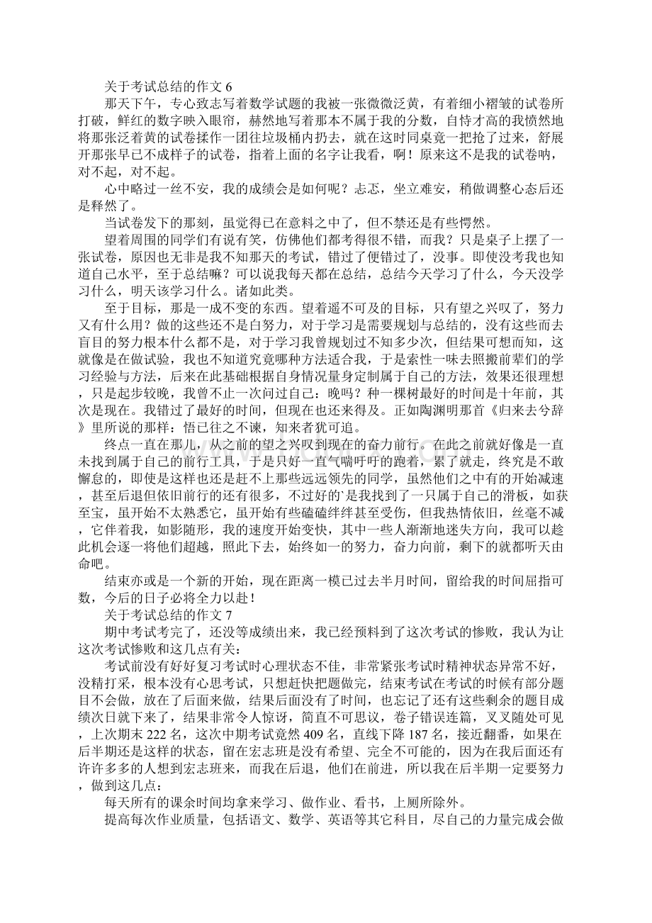 总结的作文Word文档下载推荐.docx_第3页