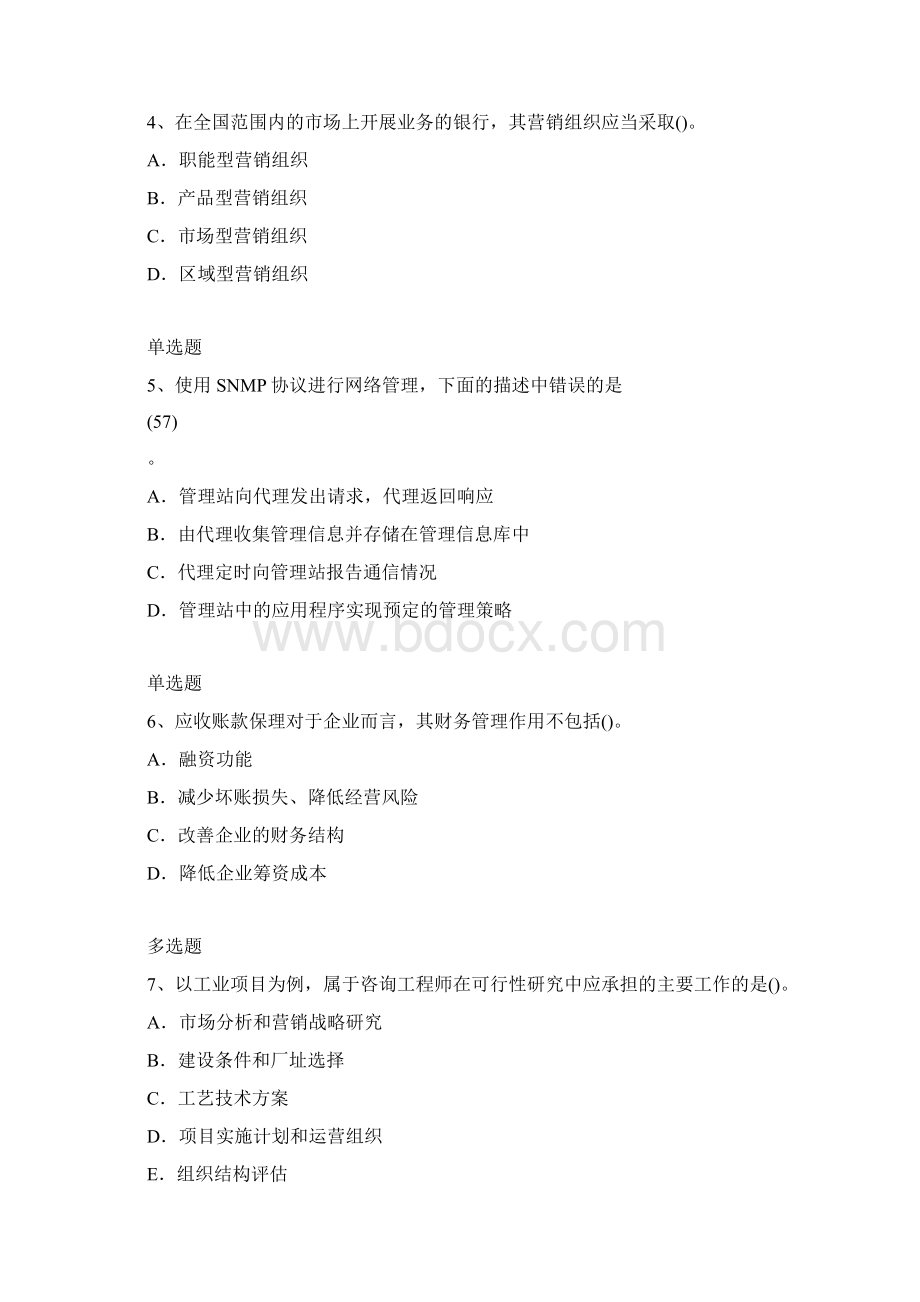 企业管理知识练习题2298.docx_第2页