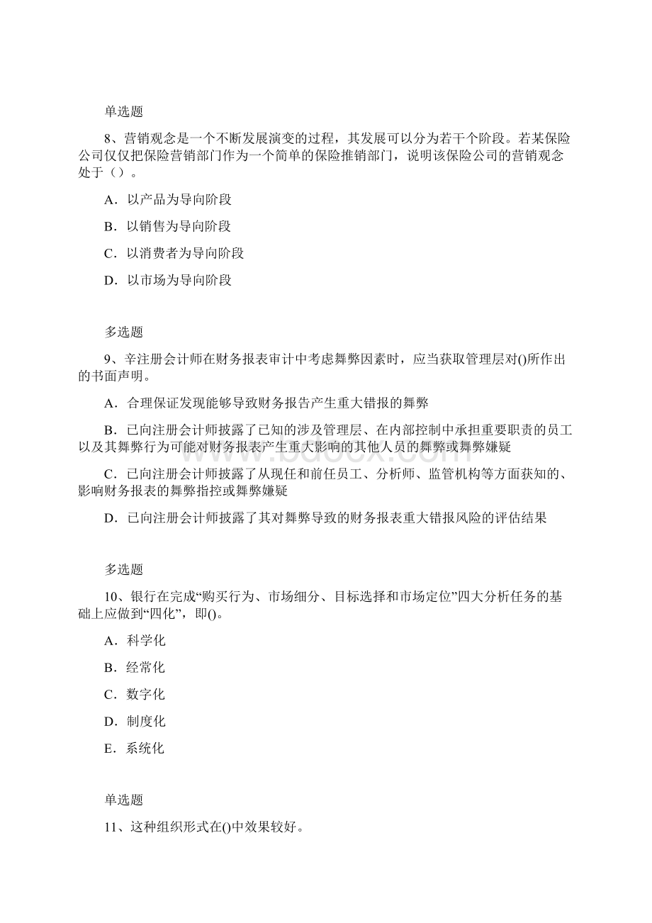 企业管理知识练习题2298.docx_第3页