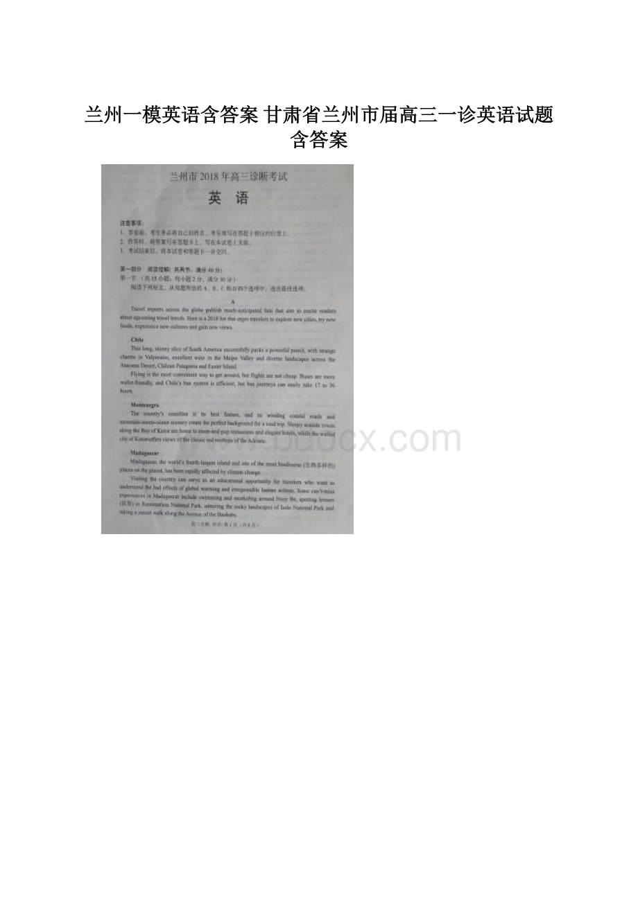 兰州一模英语含答案甘肃省兰州市届高三一诊英语试题含答案.docx_第1页