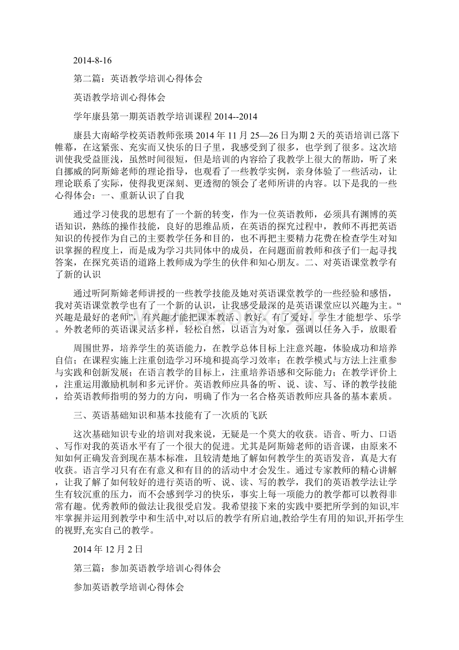 英语教学培训的心得体会精选多篇.docx_第2页