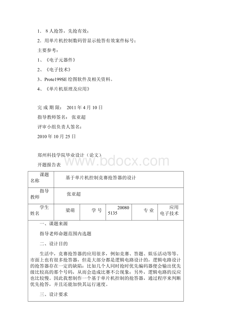 基于单片机控制竞赛抢答器的设计.docx_第2页