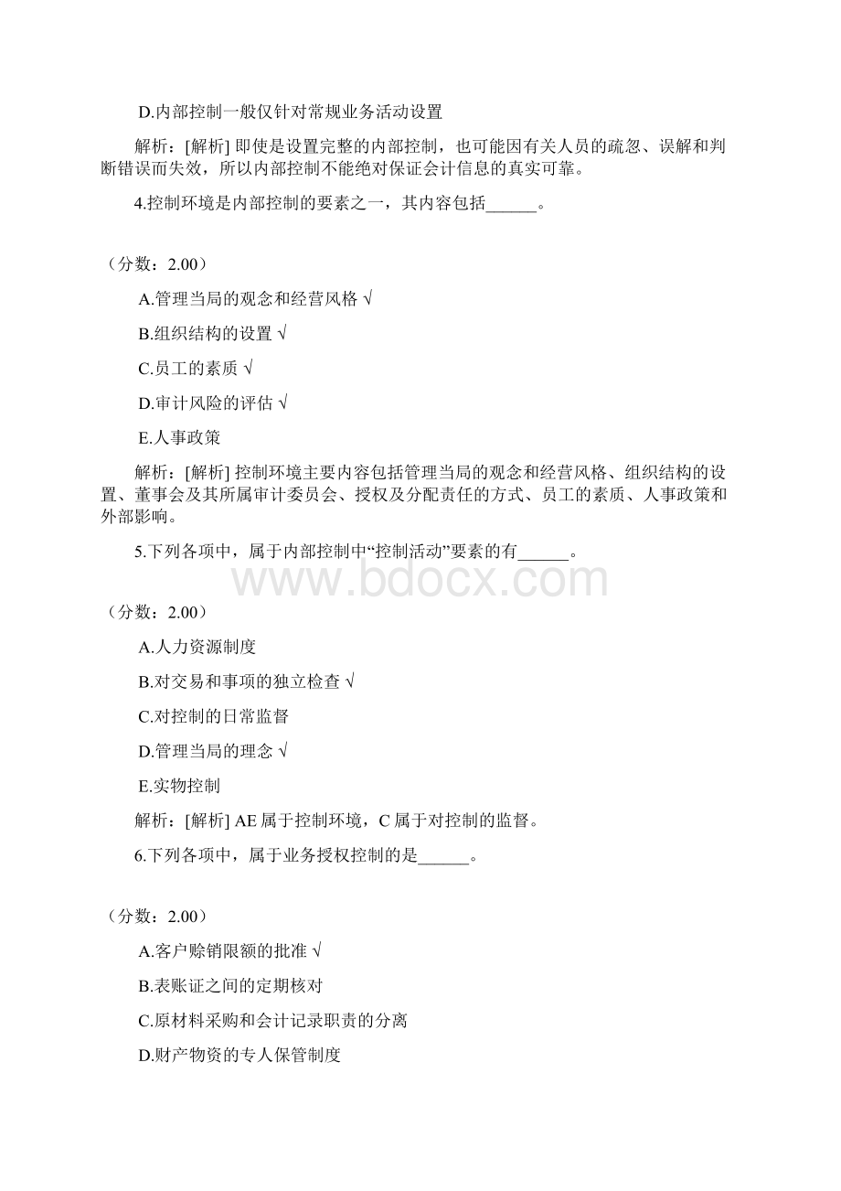 中级审计理论与实务审计理论与方法六Word下载.docx_第2页