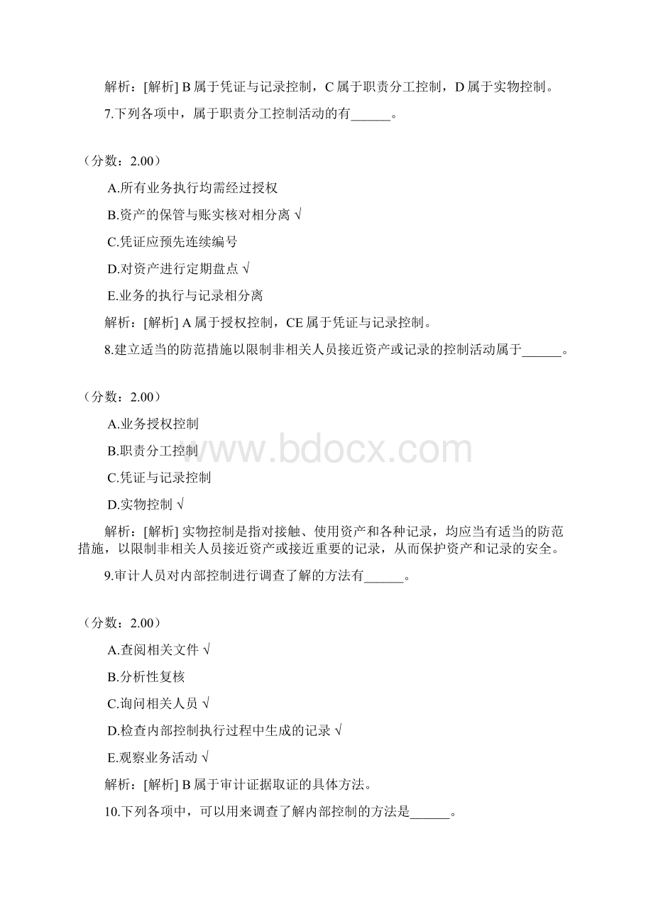 中级审计理论与实务审计理论与方法六Word下载.docx_第3页