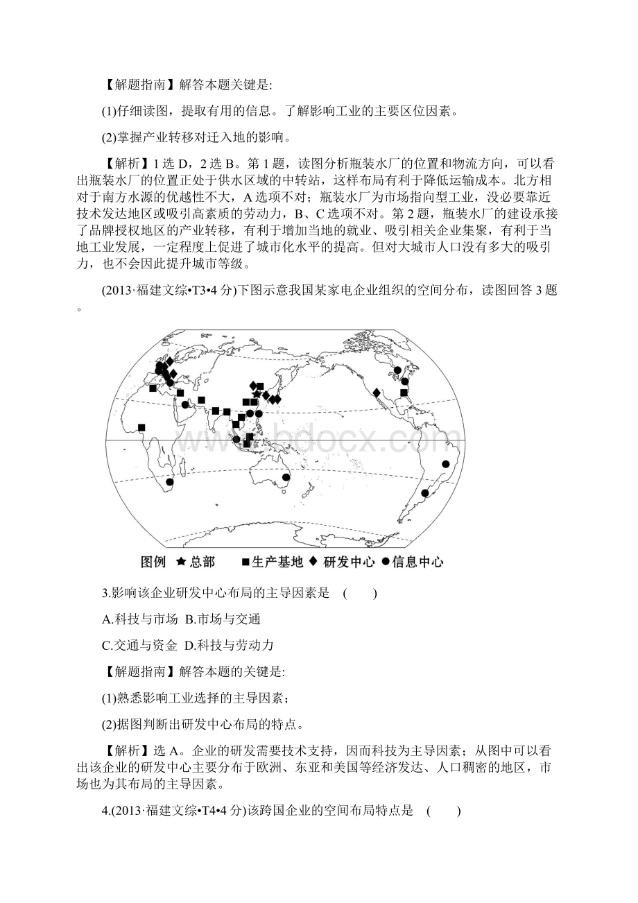 地理高考分类题库9 工业地域的形成与发展.docx_第2页