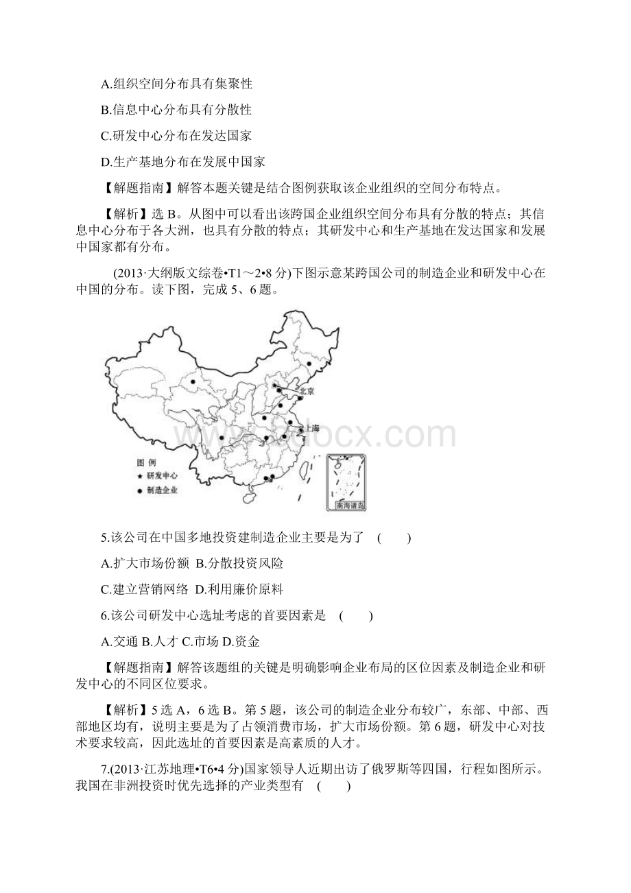 地理高考分类题库9 工业地域的形成与发展.docx_第3页