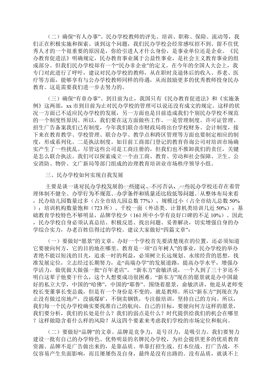 民办学校校长会议讲话稿.docx_第3页