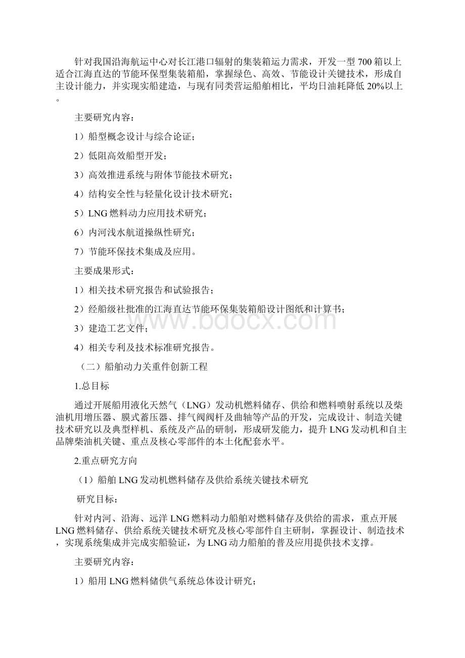 高技术船舶科研项目指南.docx_第3页