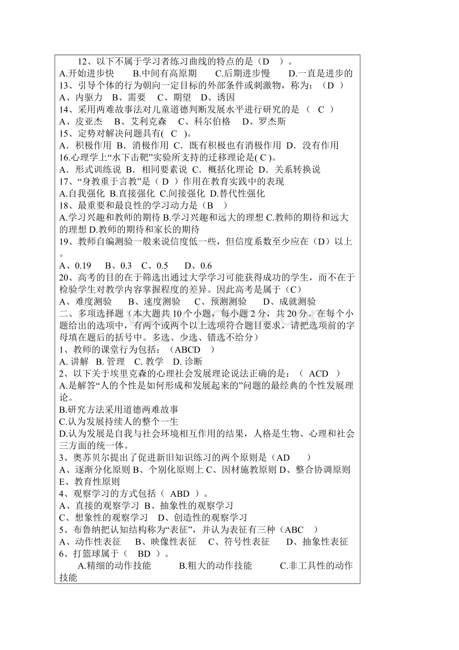 中小学教师招考模拟试题1Word格式文档下载.docx_第2页