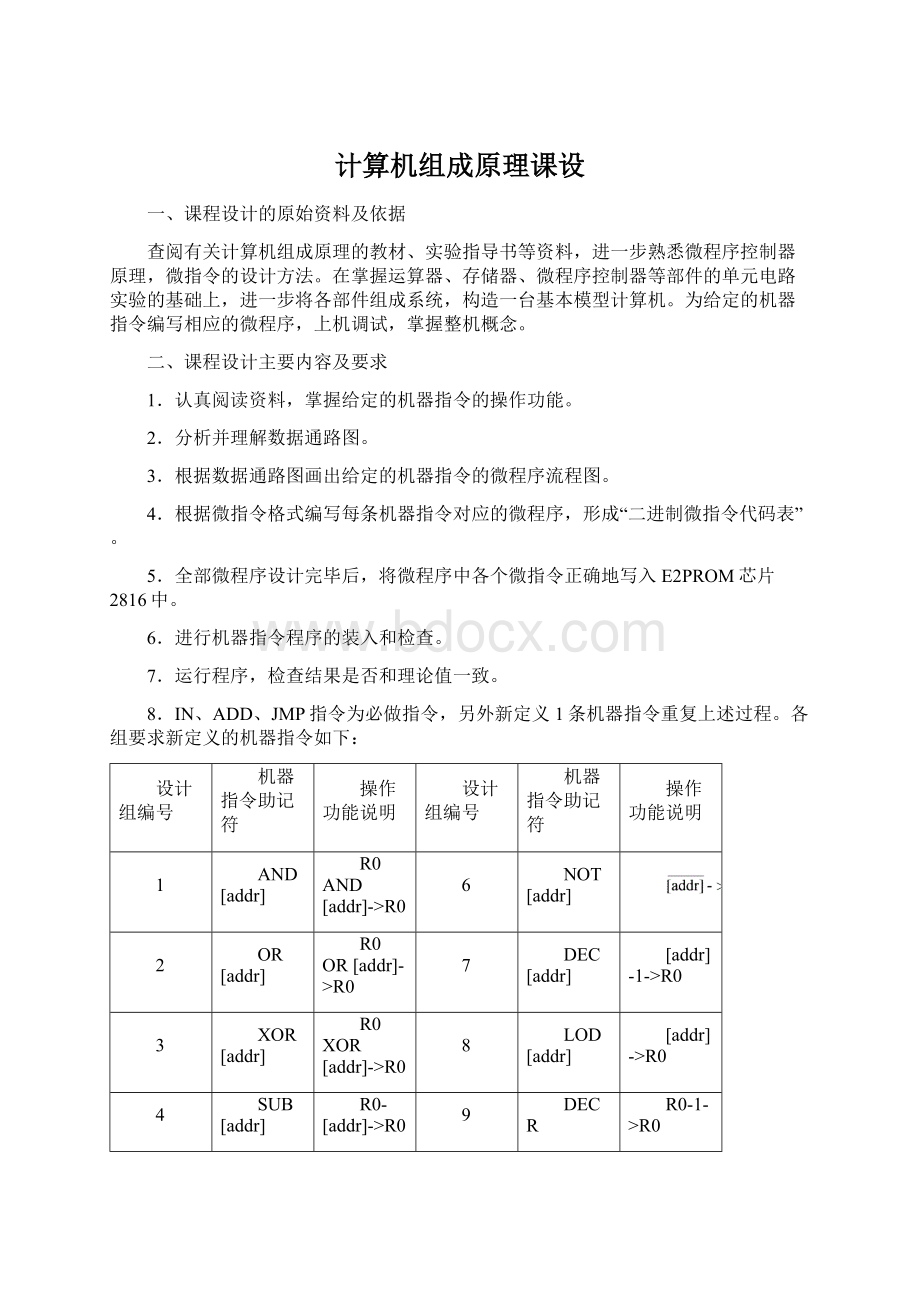 计算机组成原理课设.docx