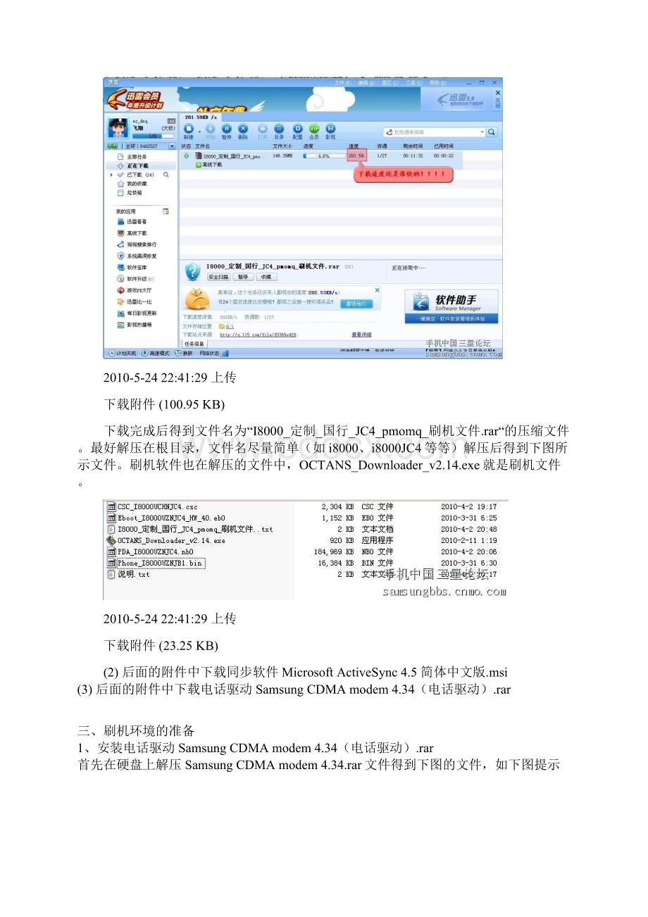 三星i8000刷机一步到位教程Word格式文档下载.docx_第3页