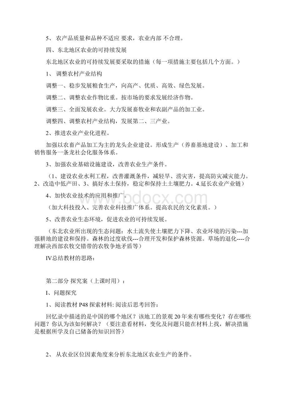 中国东北地区农业的可持续发展导学案.docx_第3页