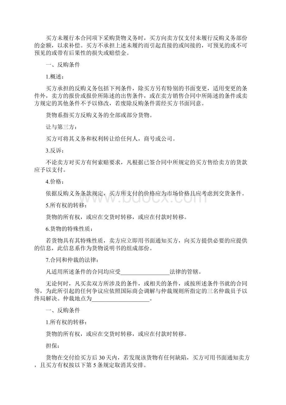 反购贸易协议书范本完整版.docx_第2页