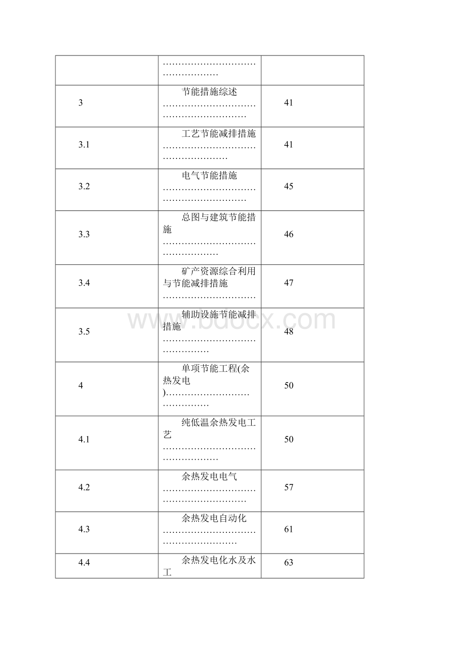 水泥厂2500td熟料水泥生产线技改工程项目建设申请报告建设节能分析篇.docx_第3页