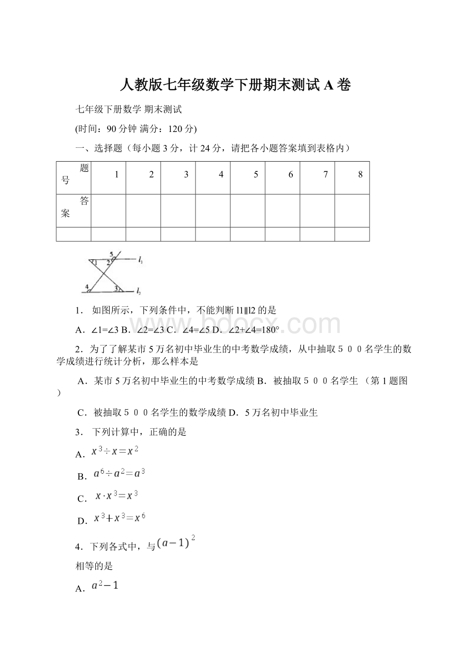 人教版七年级数学下册期末测试A卷.docx