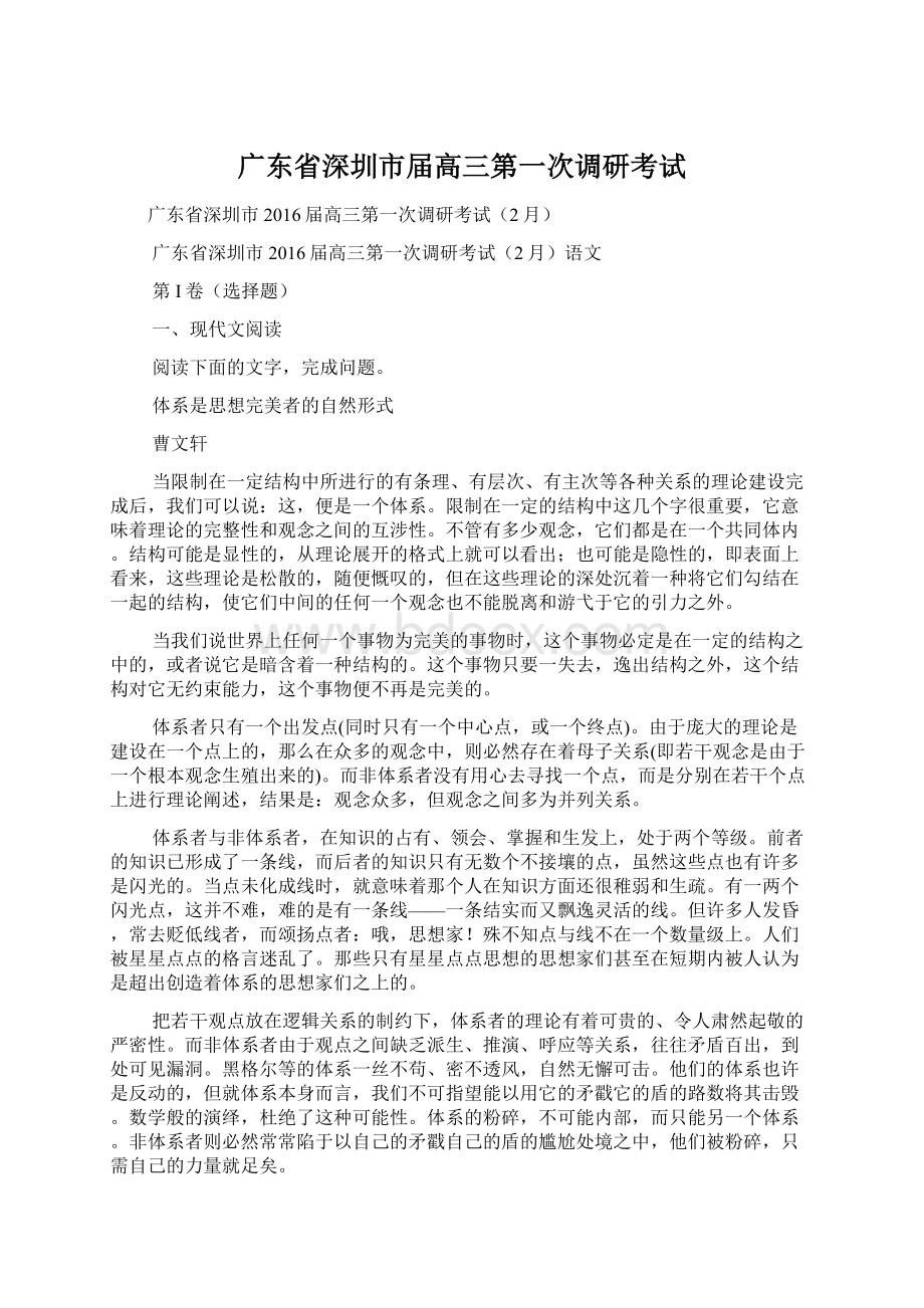 广东省深圳市届高三第一次调研考试.docx