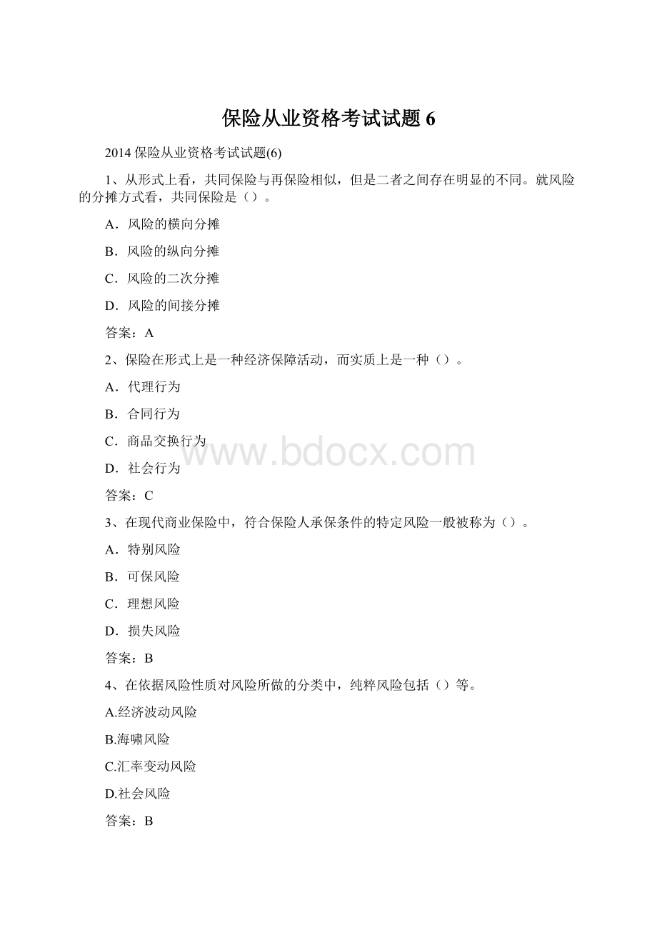 保险从业资格考试试题6Word文档格式.docx