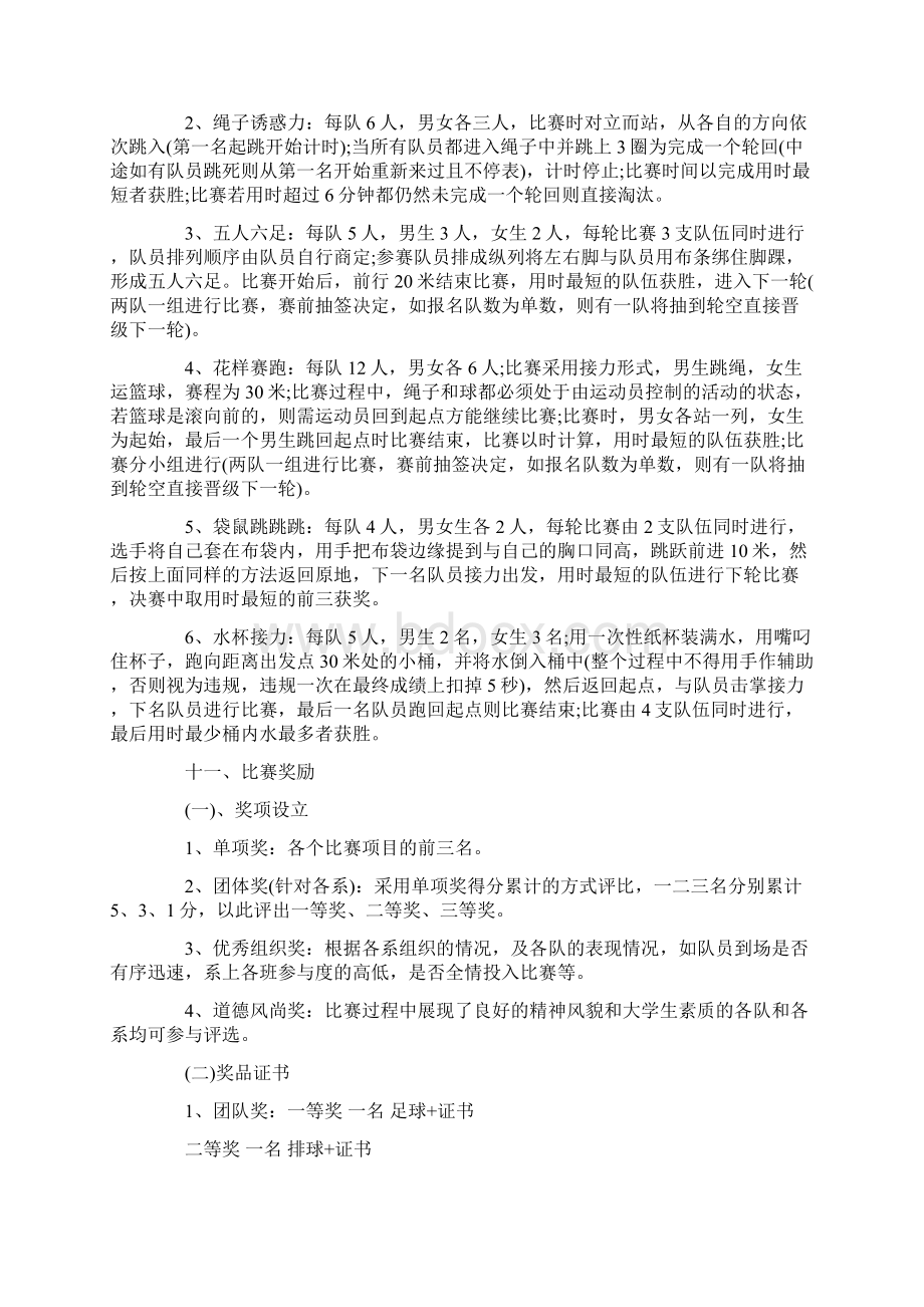 农民趣味运动会策划范文.docx_第2页