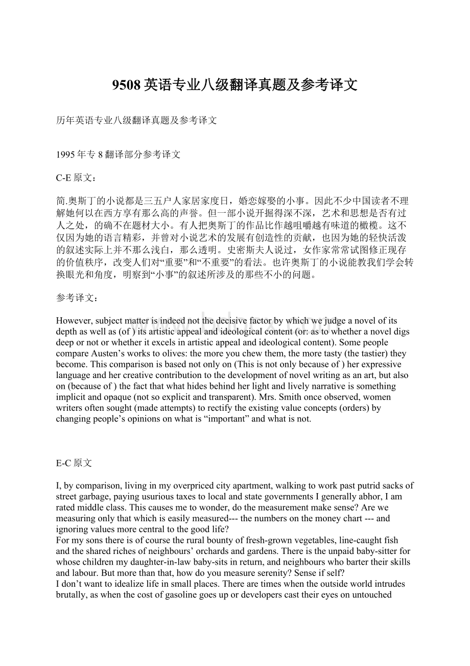 9508英语专业八级翻译真题及参考译文Word格式.docx