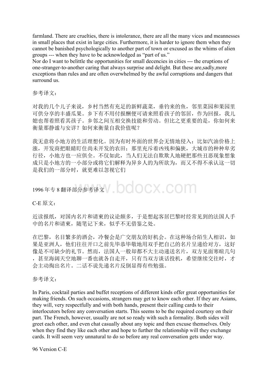 9508英语专业八级翻译真题及参考译文Word格式.docx_第2页