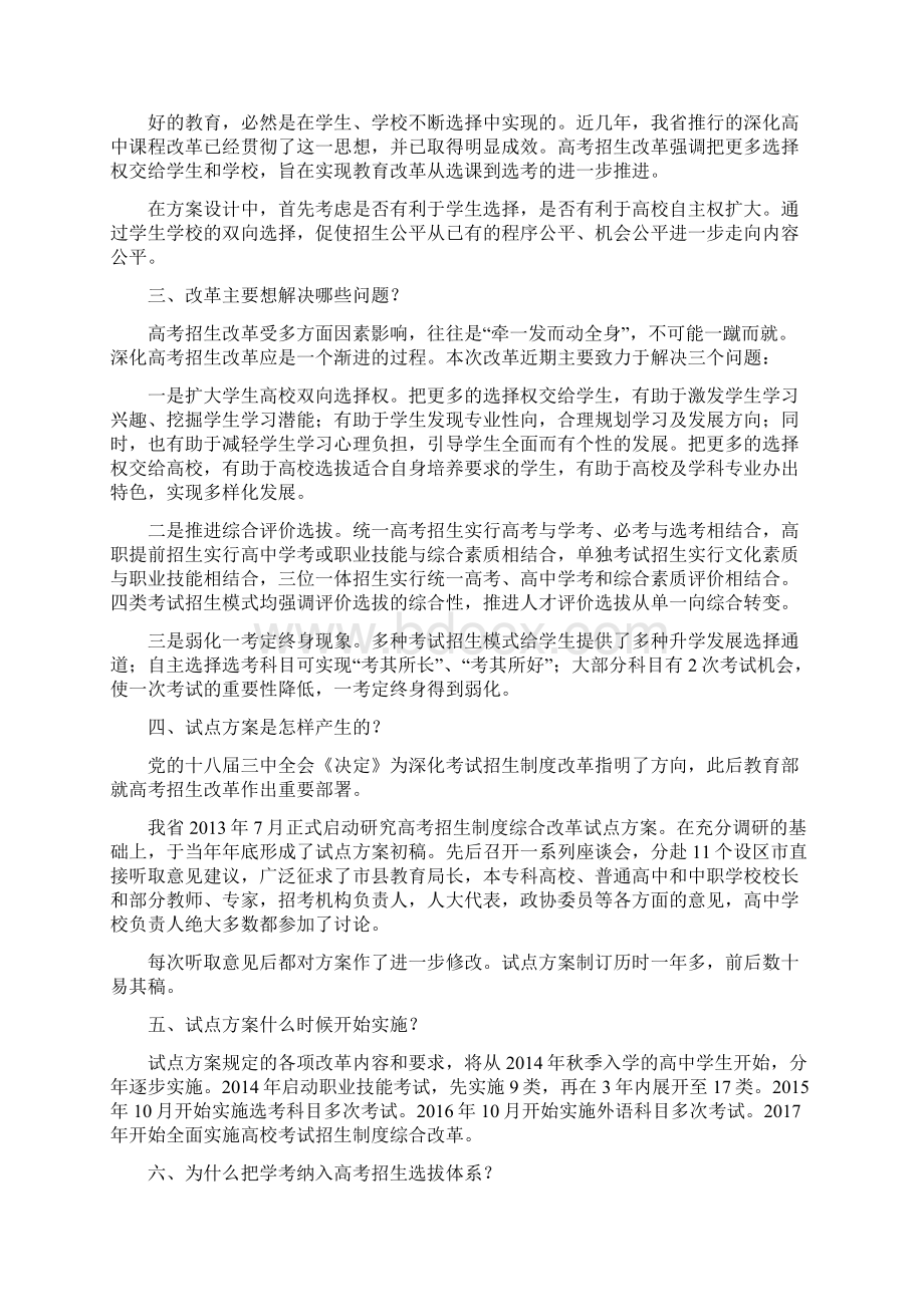 浙江省深化高校考试招生制度综合改革试点方案解读.docx_第2页