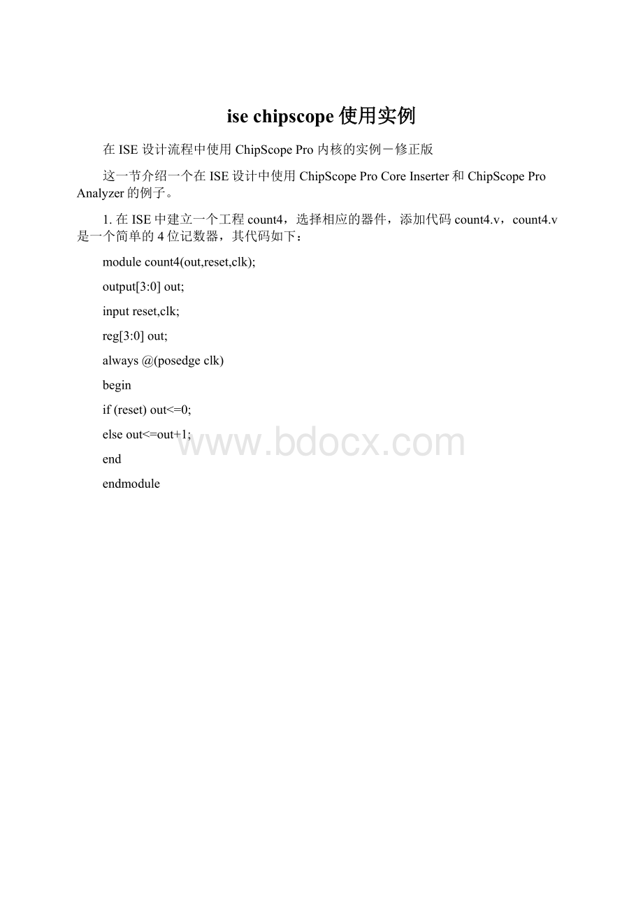 ise chipscope使用实例.docx_第1页