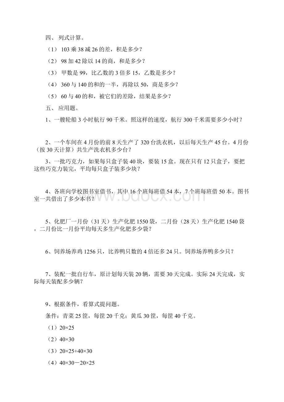 四年级数学四则混合运算和应用题.docx_第2页