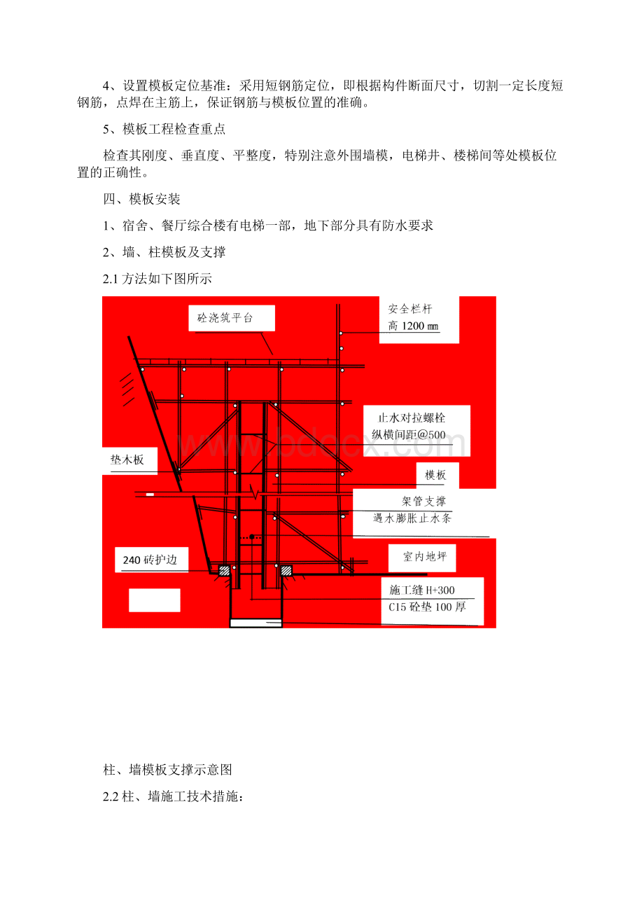 模板及支撑工程施工专项方案doc31页doc.docx_第2页