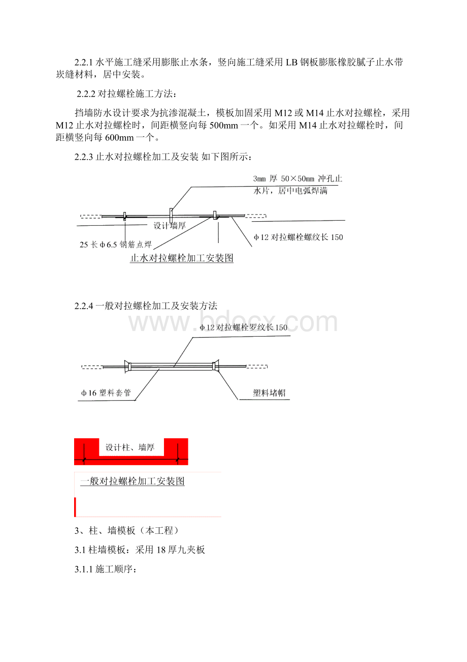 模板及支撑工程施工专项方案doc31页doc.docx_第3页