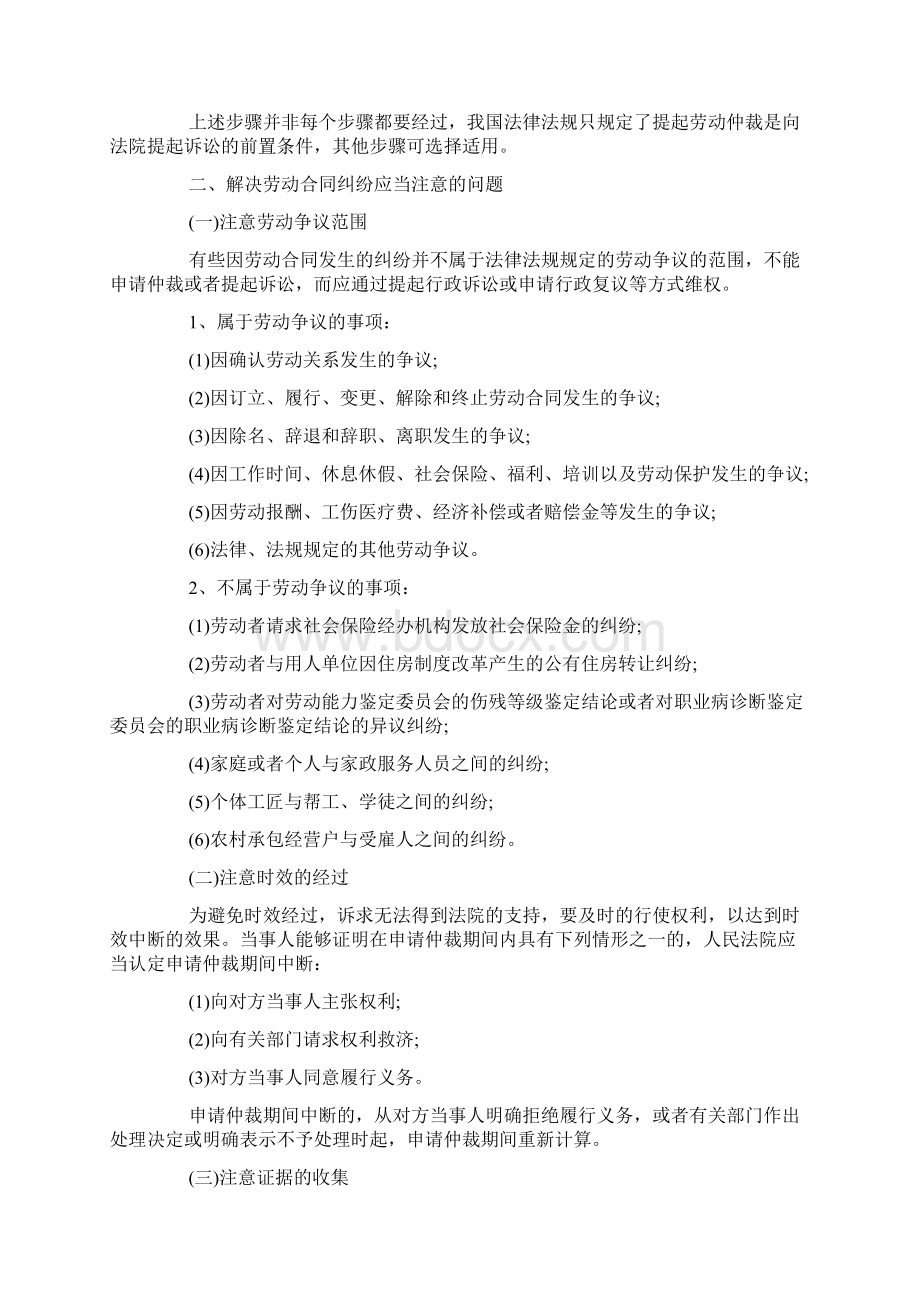 关于劳动合同纠纷.docx_第2页