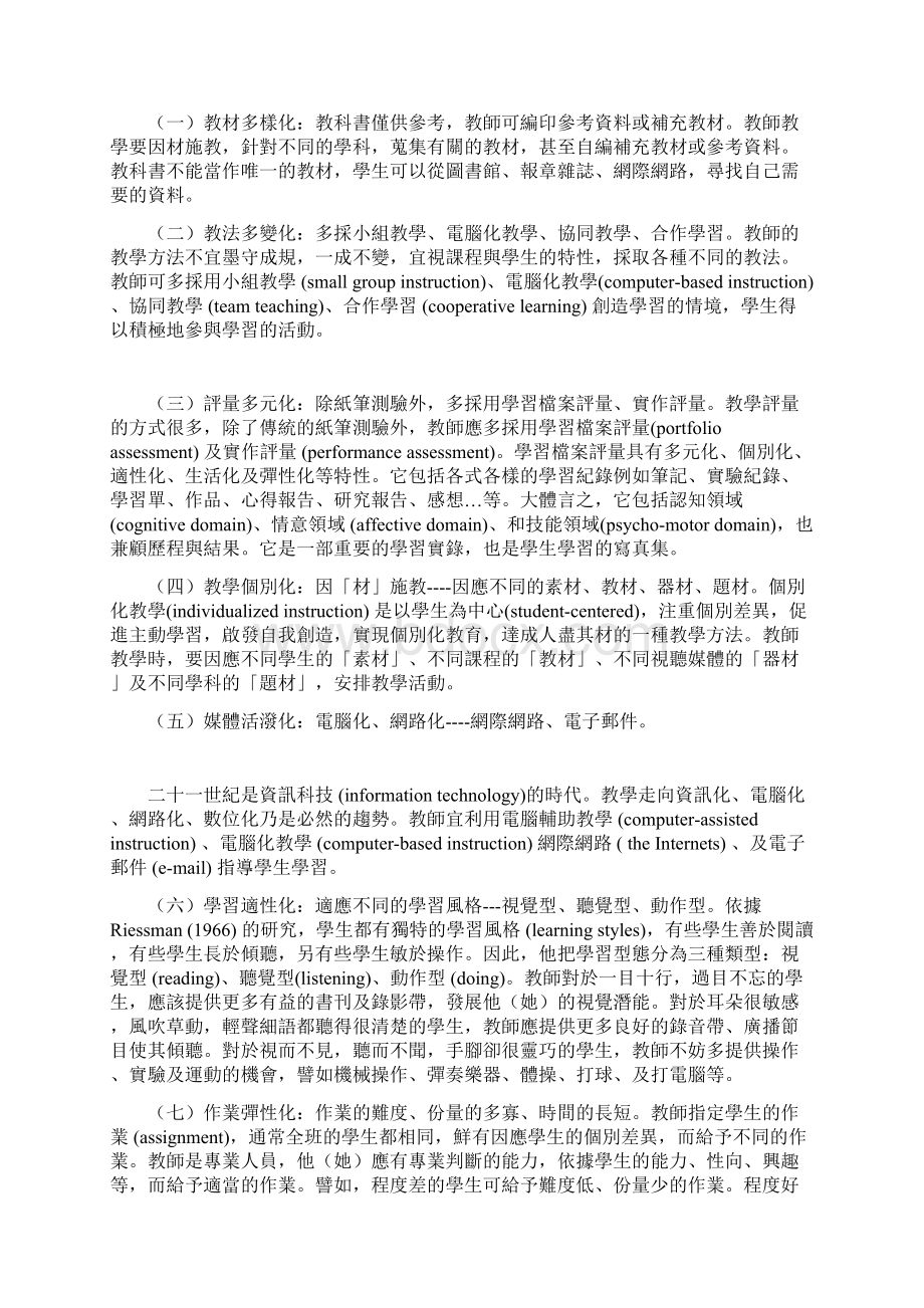 东亚地区小班教学的政策与实践研讨会EdUHKWord文档格式.docx_第3页