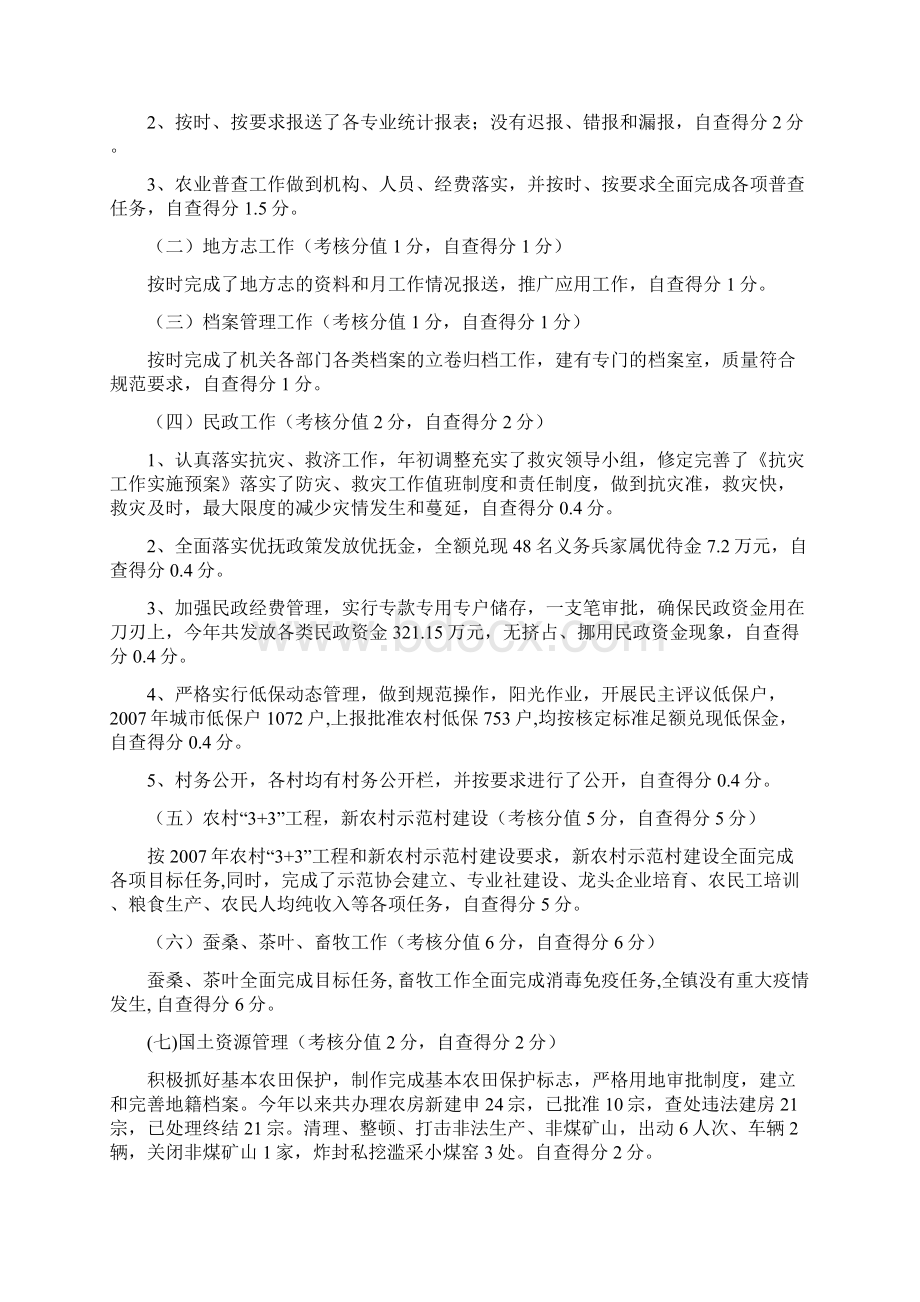 珙县珙泉镇人民政府文件Word文档格式.docx_第3页