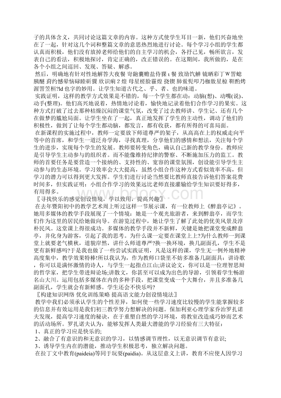 《醉翁亭记》教学杂谈.docx_第2页