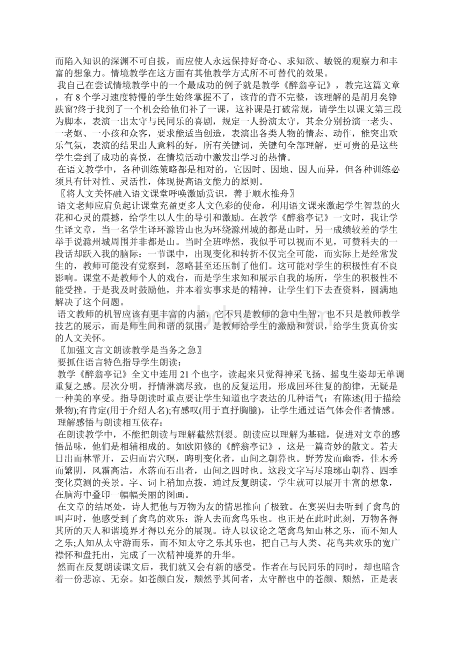 《醉翁亭记》教学杂谈.docx_第3页