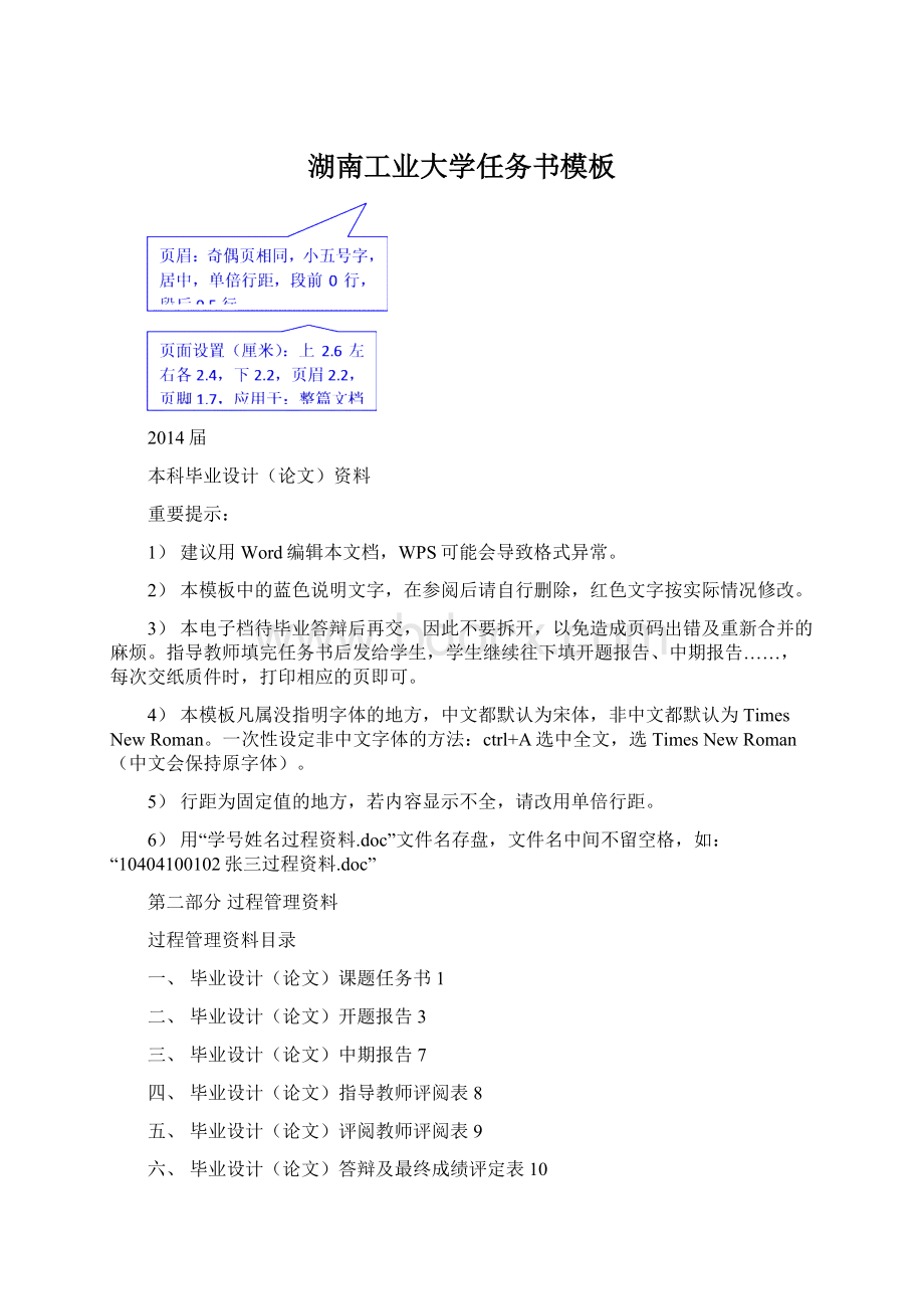 湖南工业大学任务书模板Word下载.docx_第1页