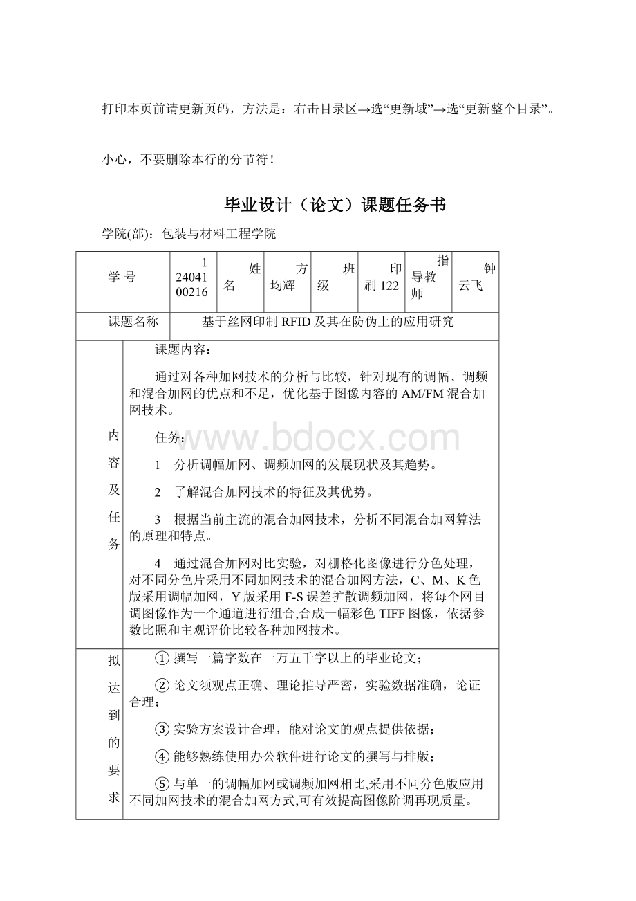 湖南工业大学任务书模板Word下载.docx_第2页